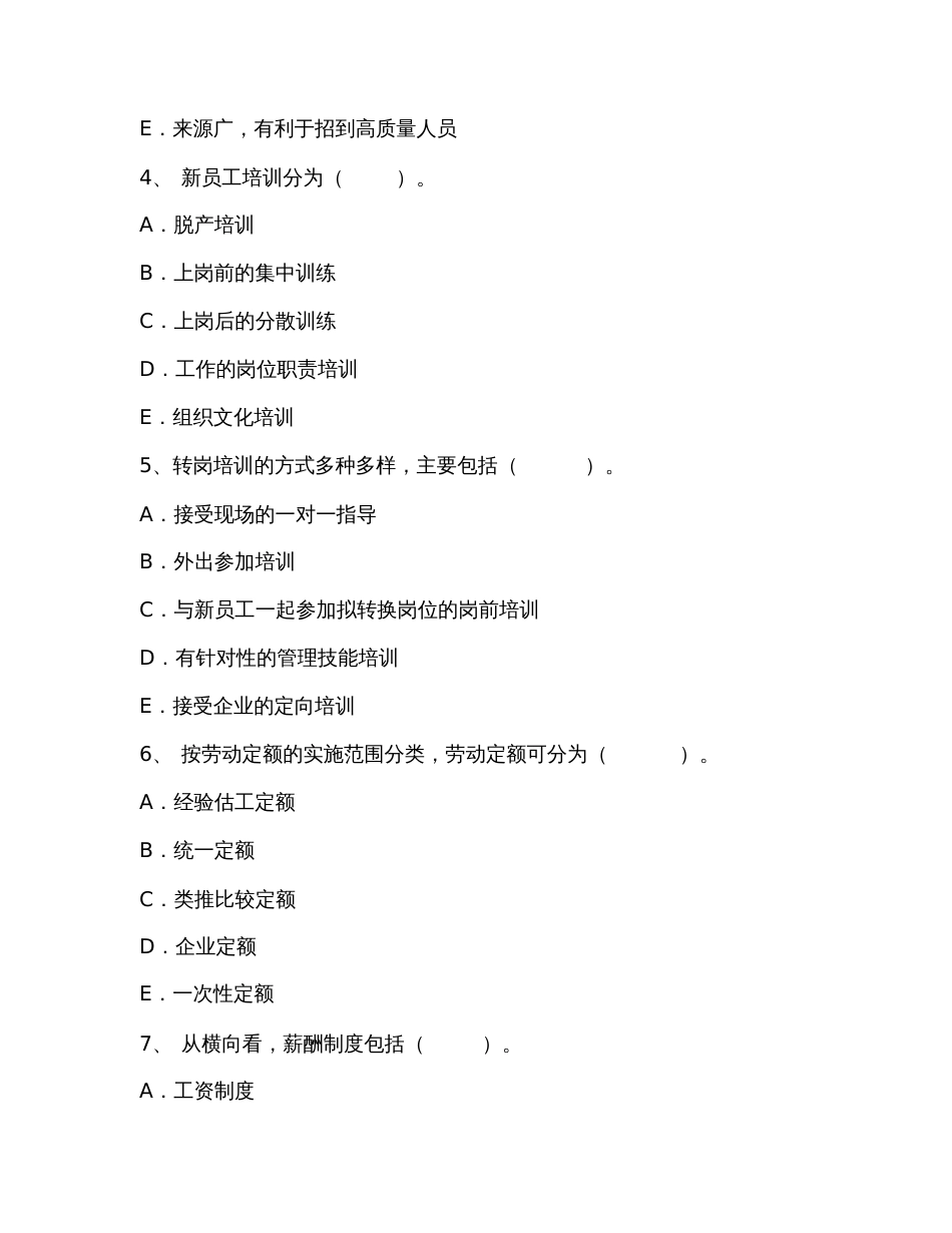 2019年人力资源管理师(四级)考试《理论知识》多选试题_第2页