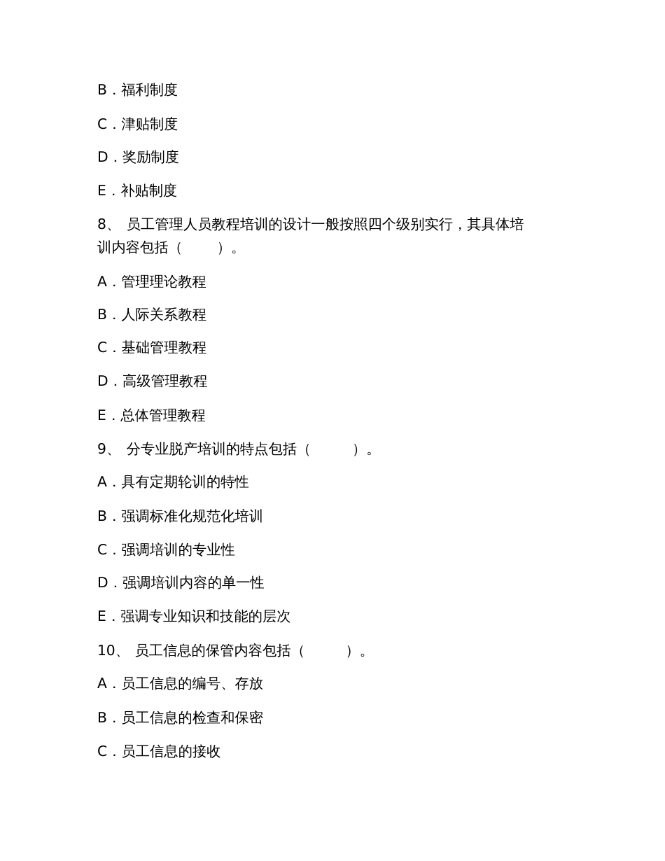 2019年人力资源管理师(四级)考试《理论知识》多选试题_第3页