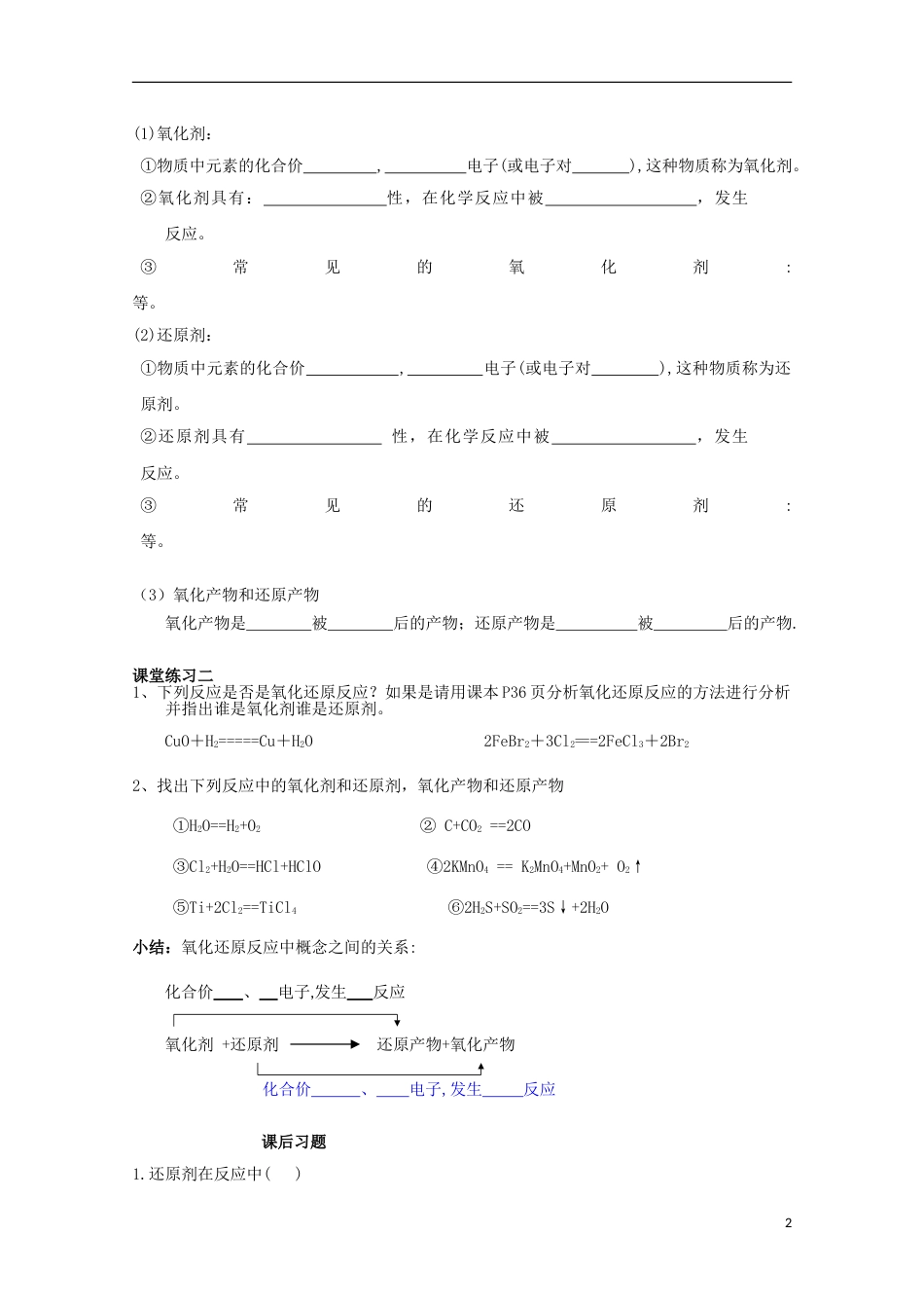 高中化学第二章化学物质及其变化第三节氧化还原反应的概念氧化还原反应时导学案新人教版必修_第2页