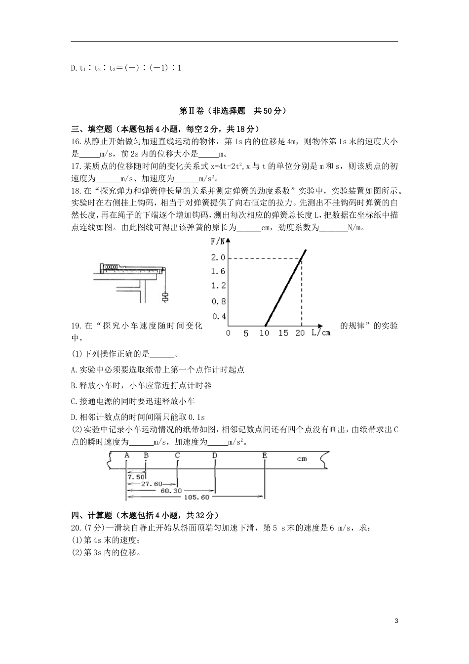 高台高一物理上学期期中试题_第3页