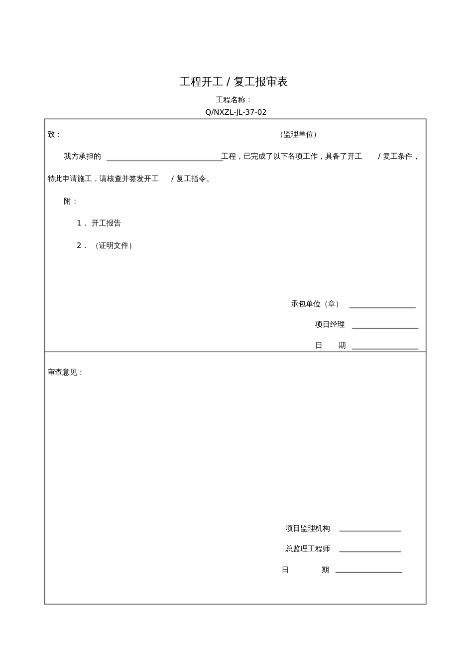 工程质量验收所有表格大全[共85页]_第3页