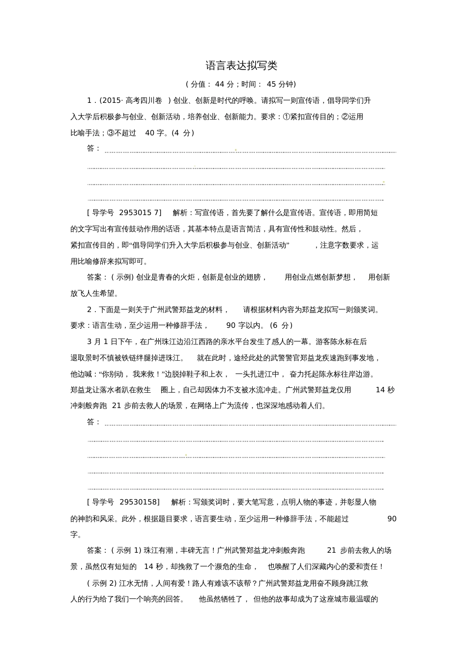 2017高考语文总复习第1部分语言文字运用专题8语言表达拟写类十种高频题型(创新)专项提升_第1页