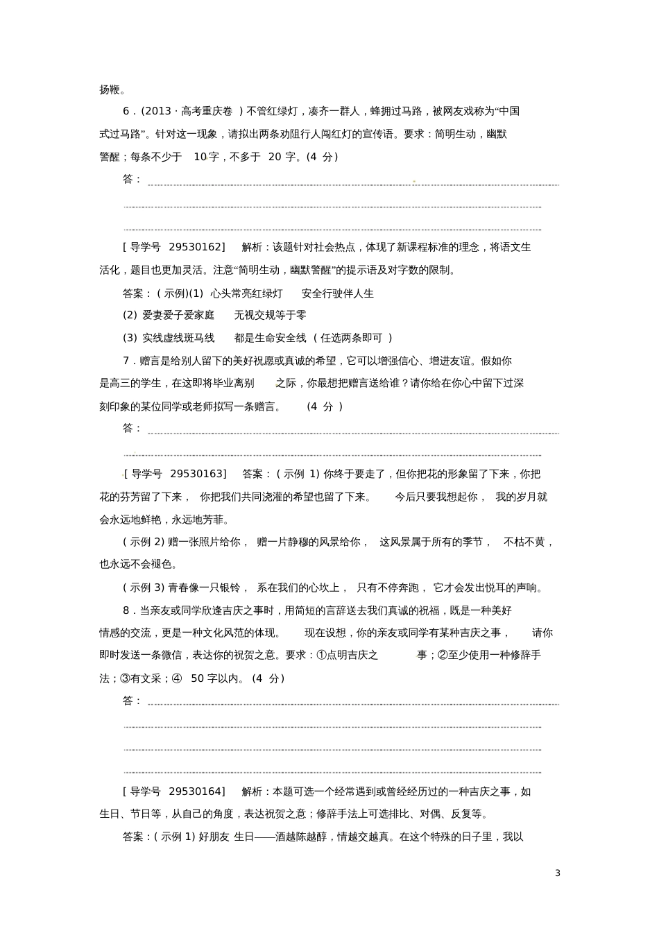 2017高考语文总复习第1部分语言文字运用专题8语言表达拟写类十种高频题型(创新)专项提升_第3页