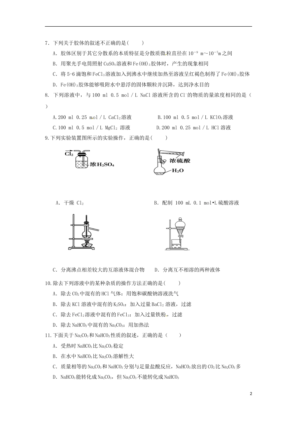 高台高一化学上学期期末考试试题_第2页