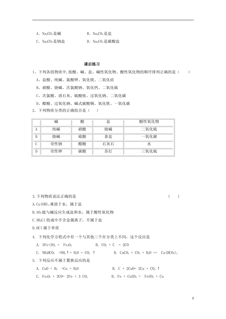 高中化学第二章化学物质及其变化第一节物质的分类时导学案新人教版必修_第3页