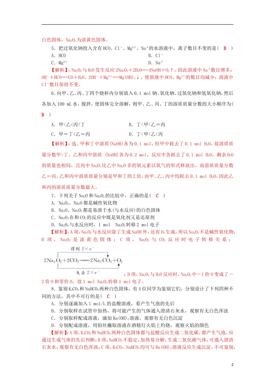 高中化学第三章金属及其化合物几种重要的金属化合物课时训练新人教必修_第2页