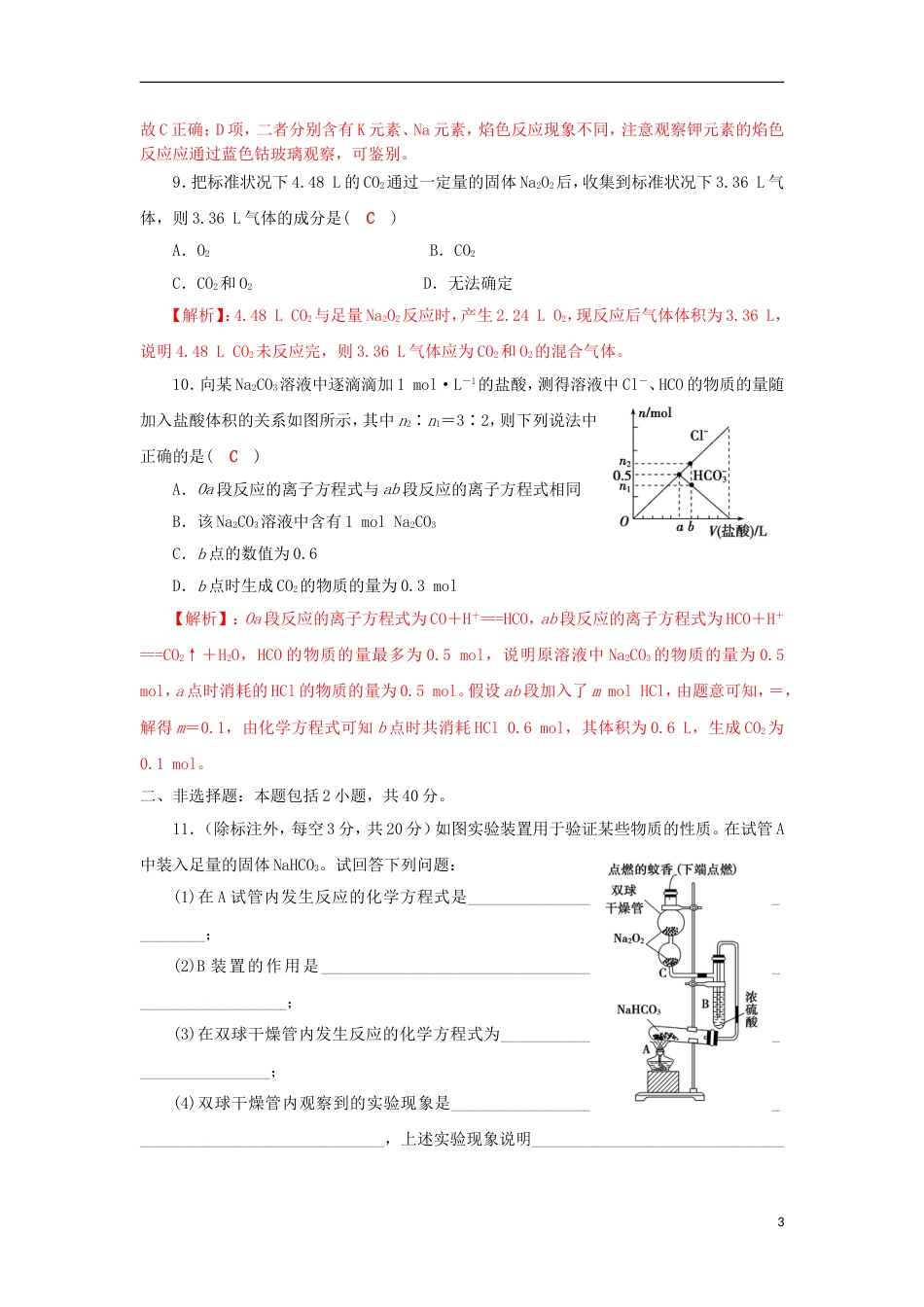 高中化学第三章金属及其化合物几种重要的金属化合物课时训练新人教必修_第3页