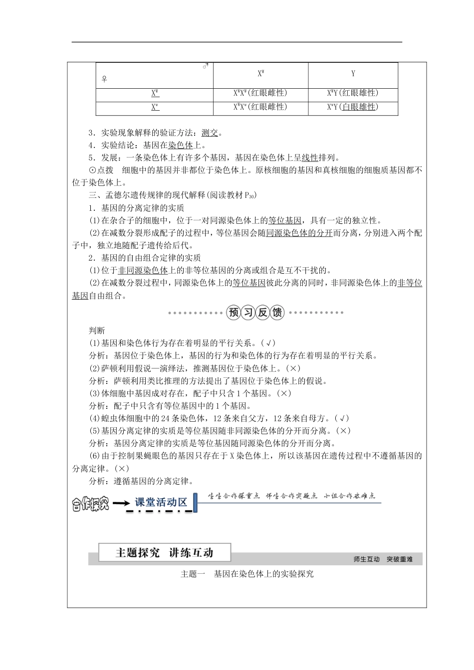 高中生物第二章基因和染色体的关系基因在染色体上学案新人教必修_第2页