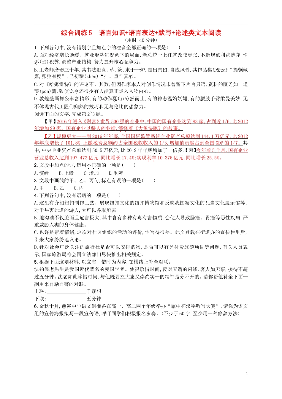 高考语文二轮复习综合训练语言知识语言表达默写论述类文本阅读_第1页