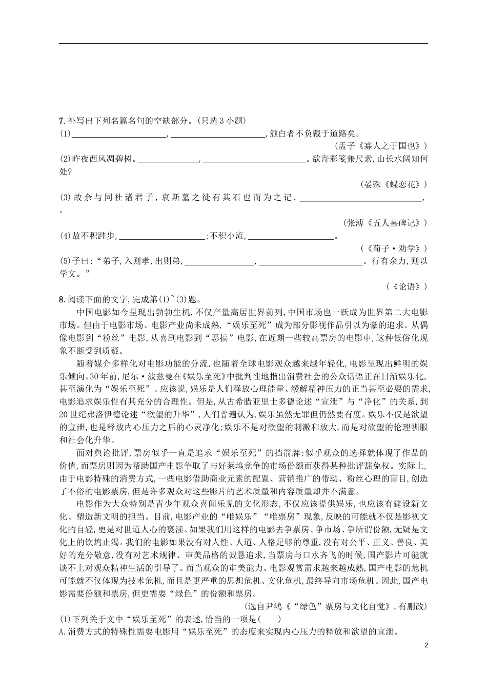 高考语文二轮复习综合训练语言知识语言表达默写论述类文本阅读_第2页