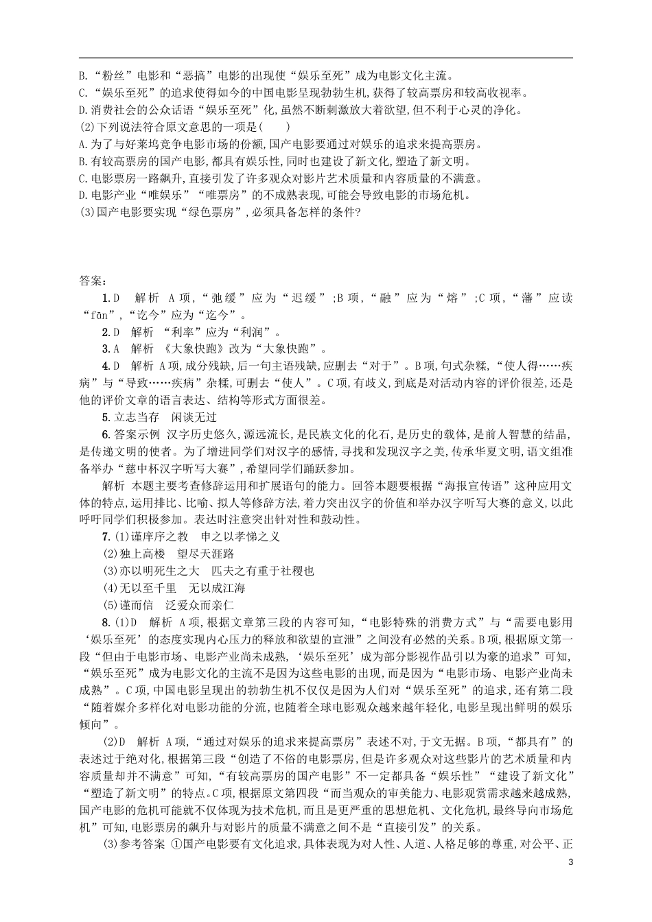 高考语文二轮复习综合训练语言知识语言表达默写论述类文本阅读_第3页