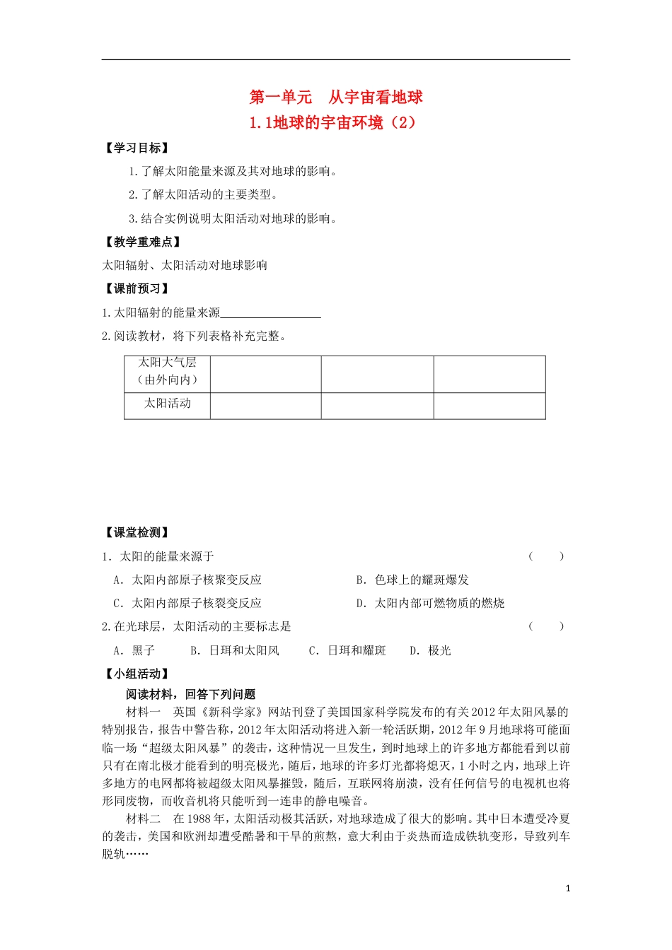 高中地理11地球的宇宙环境2学案必修1_第1页