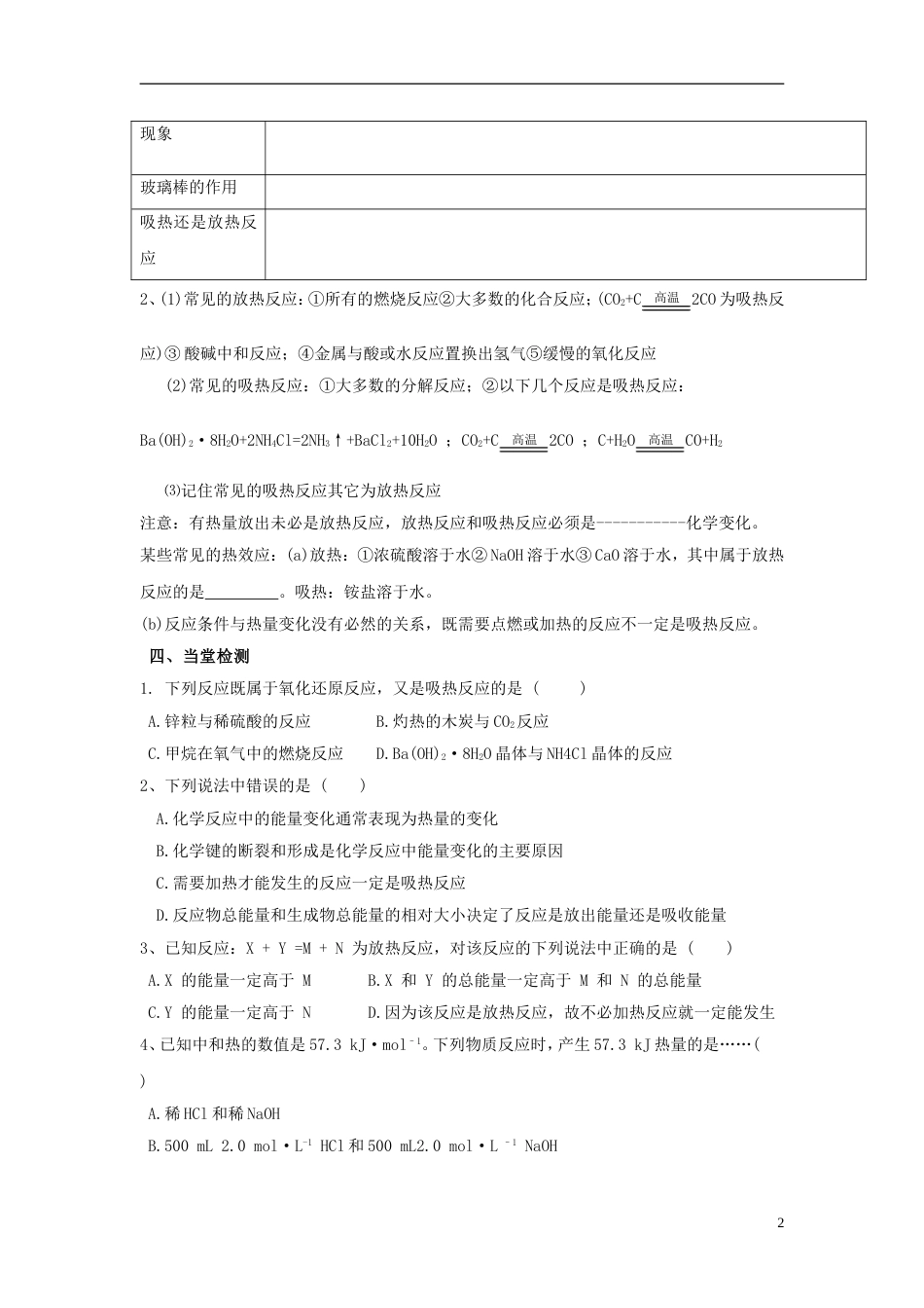 高中化学第二章化学反应与能量第一节化学能与热能学案新人教版必修_第2页