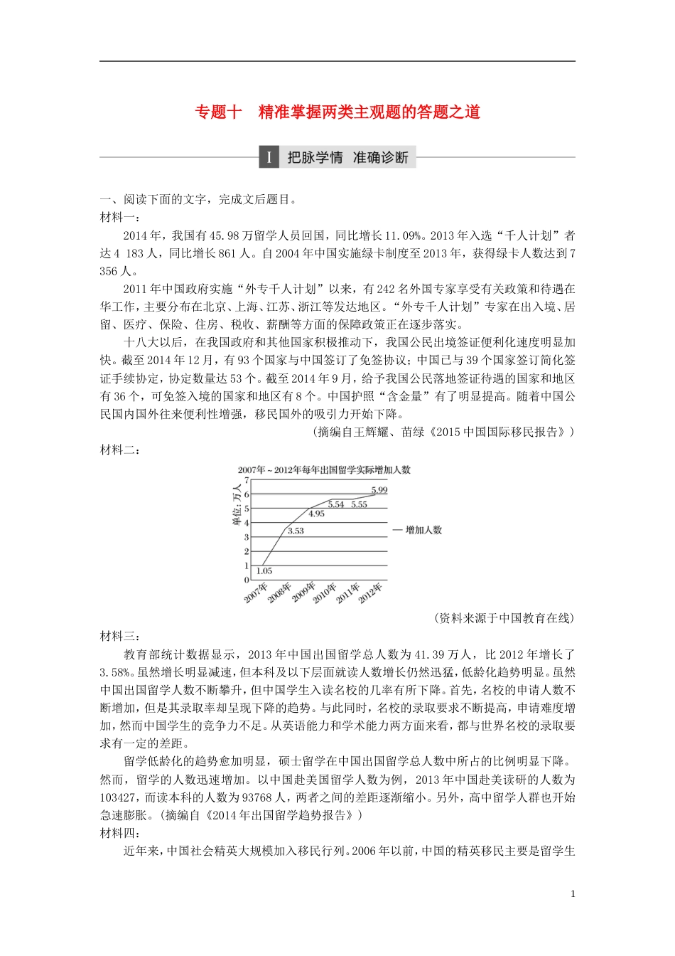 高考语文二轮复习第三章非连续性实用类文本阅读专题十精准掌握两类主观题的答题之道_第1页