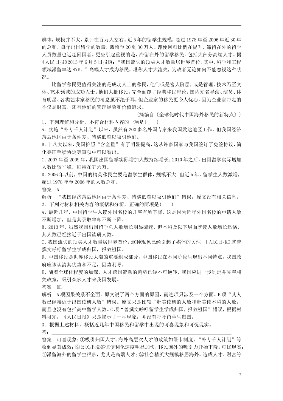 高考语文二轮复习第三章非连续性实用类文本阅读专题十精准掌握两类主观题的答题之道_第2页