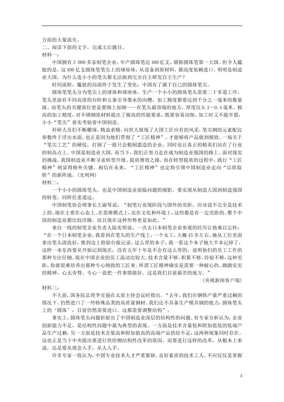 高考语文二轮复习第三章非连续性实用类文本阅读专题十精准掌握两类主观题的答题之道_第3页