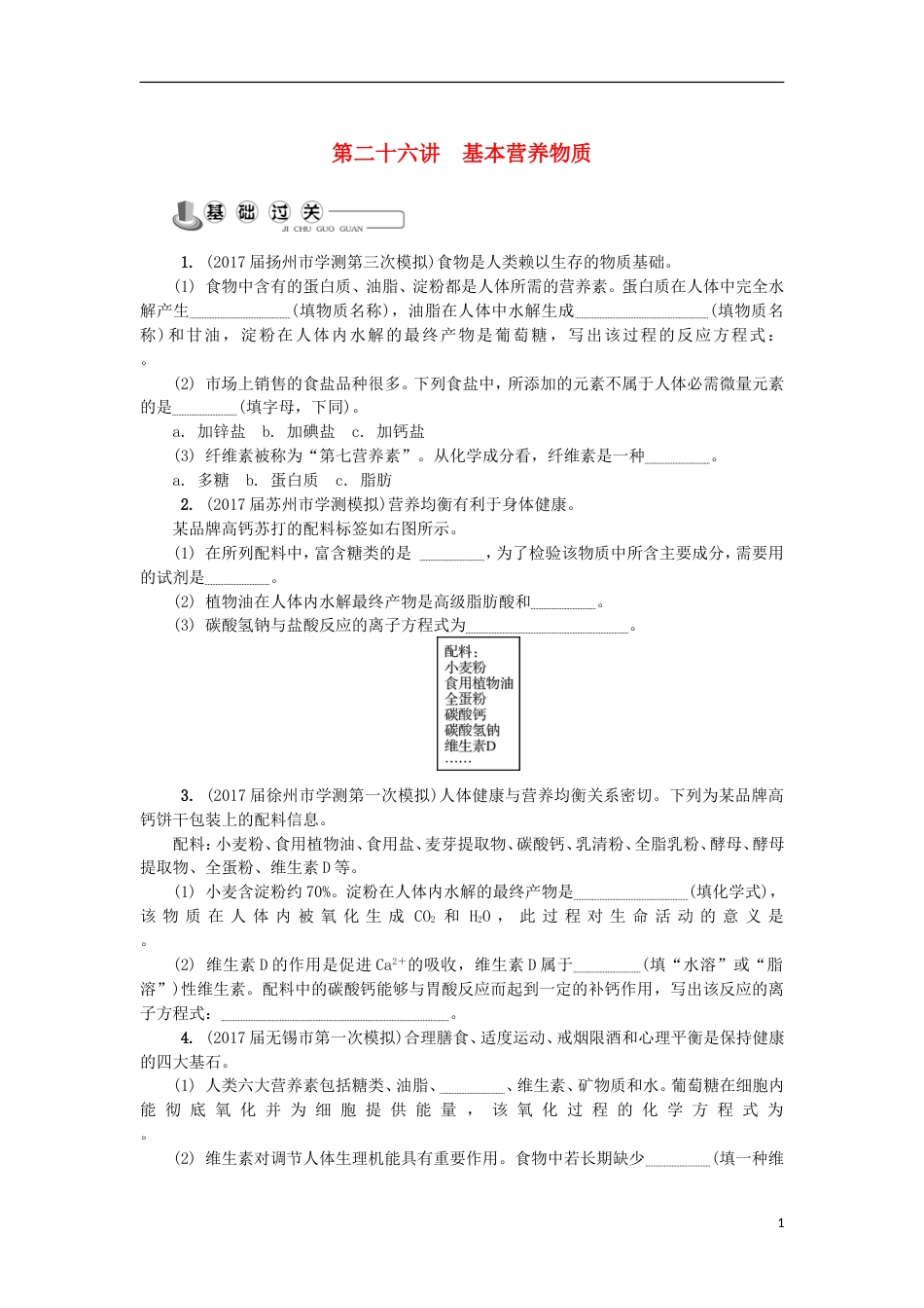 高中化学第二十六讲基本营养物质练习苏教选修_第1页