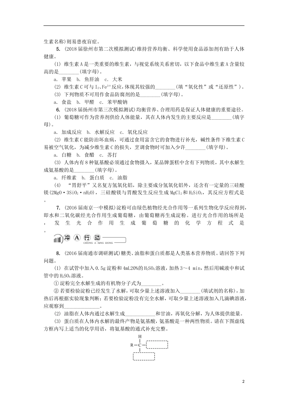 高中化学第二十六讲基本营养物质练习苏教选修_第2页