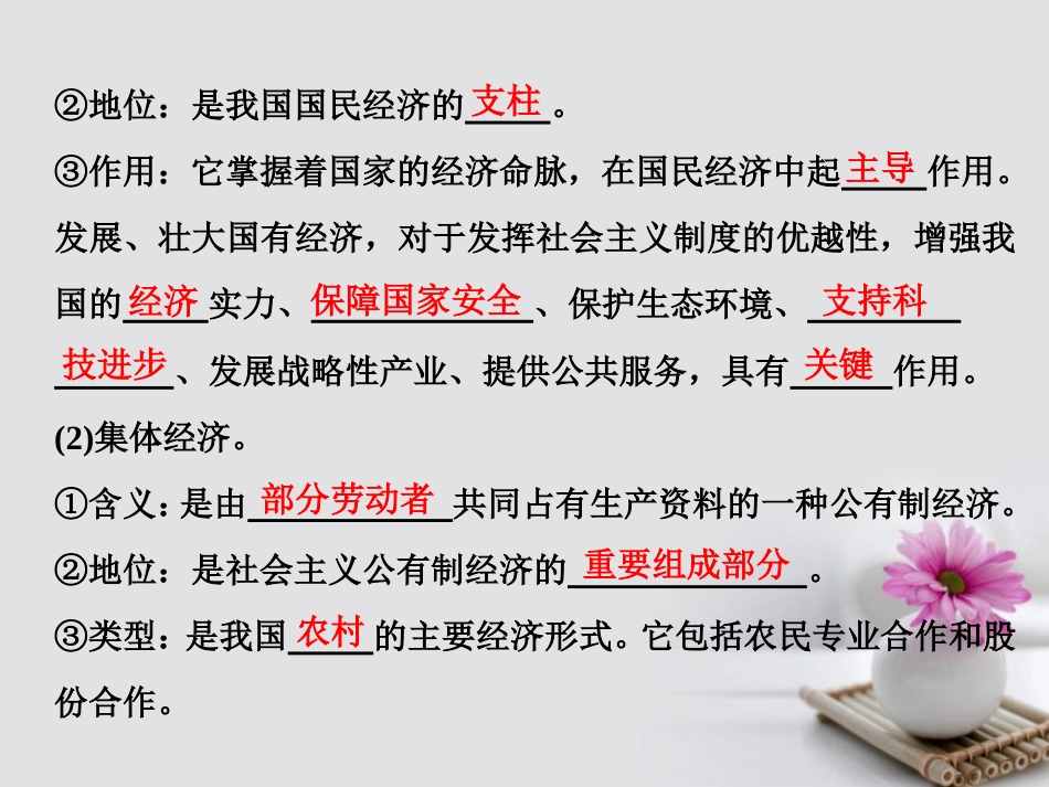 高中政治 第二单元 生产、劳动与经营 第四课 生产与经济制度 第二框 我国的基本经济制度课件 新人教版必修_第2页