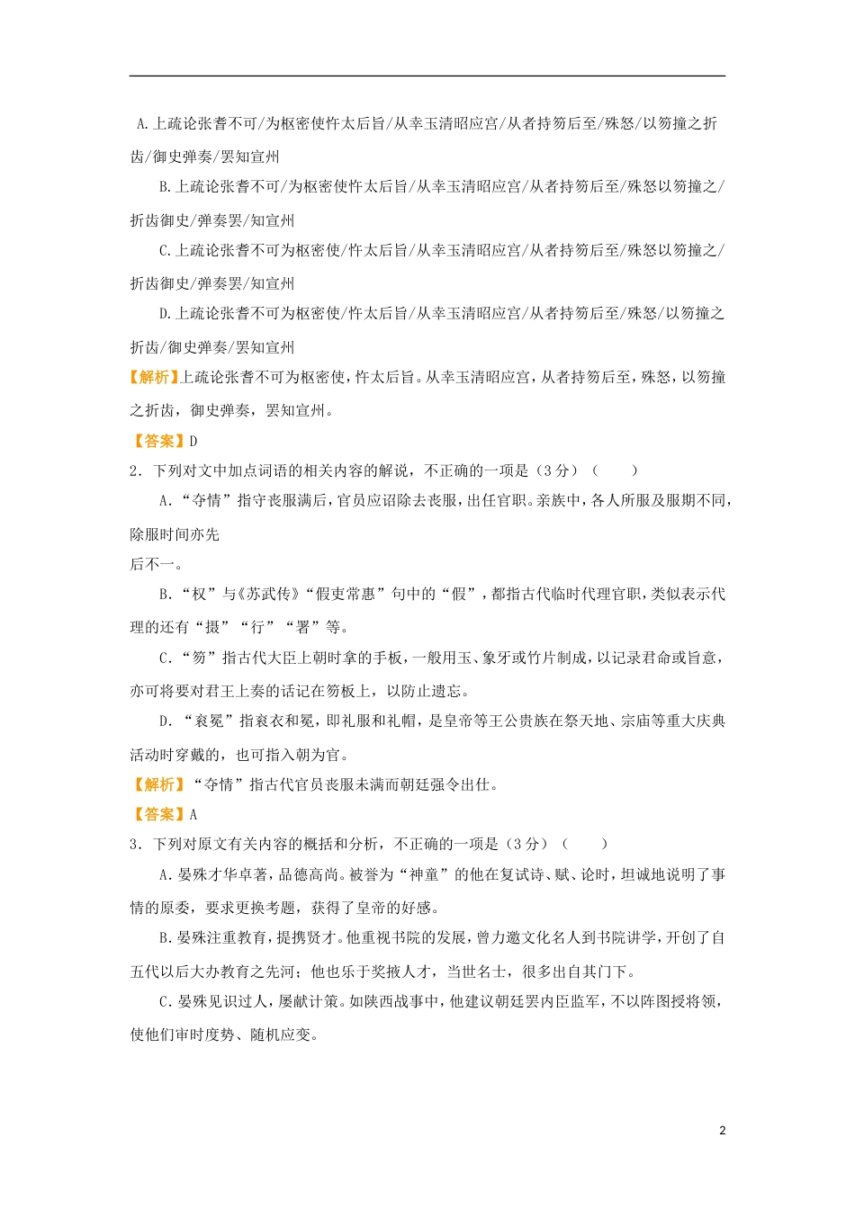 高考语文二轮复习疯狂专练31文言文名篇名句语言文字运用_第2页