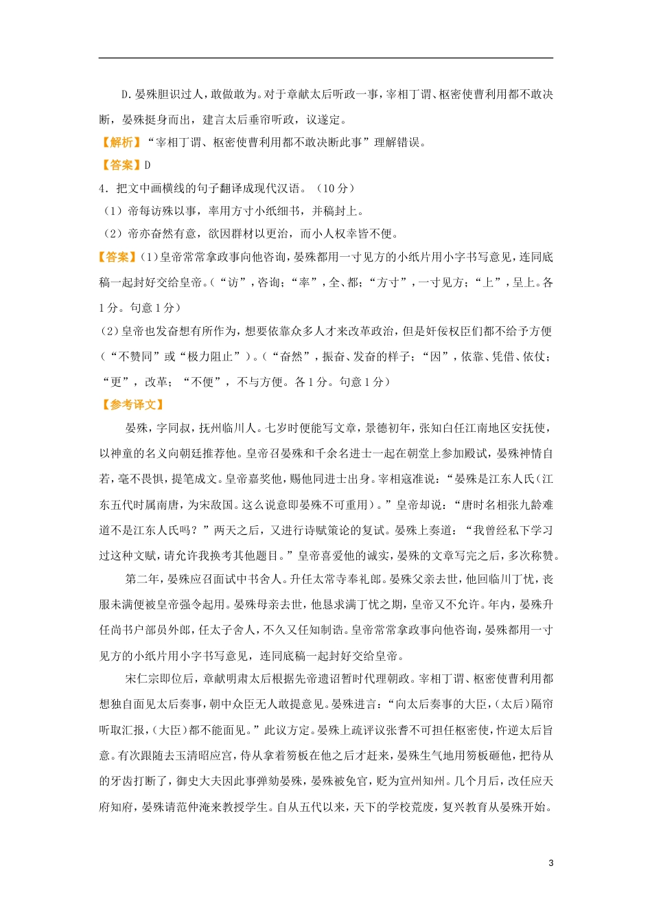 高考语文二轮复习疯狂专练31文言文名篇名句语言文字运用_第3页