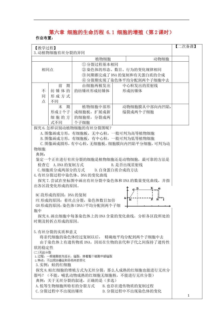 高中生物第六章细胞的生命历程细胞的增殖时教案新人教必修_第1页