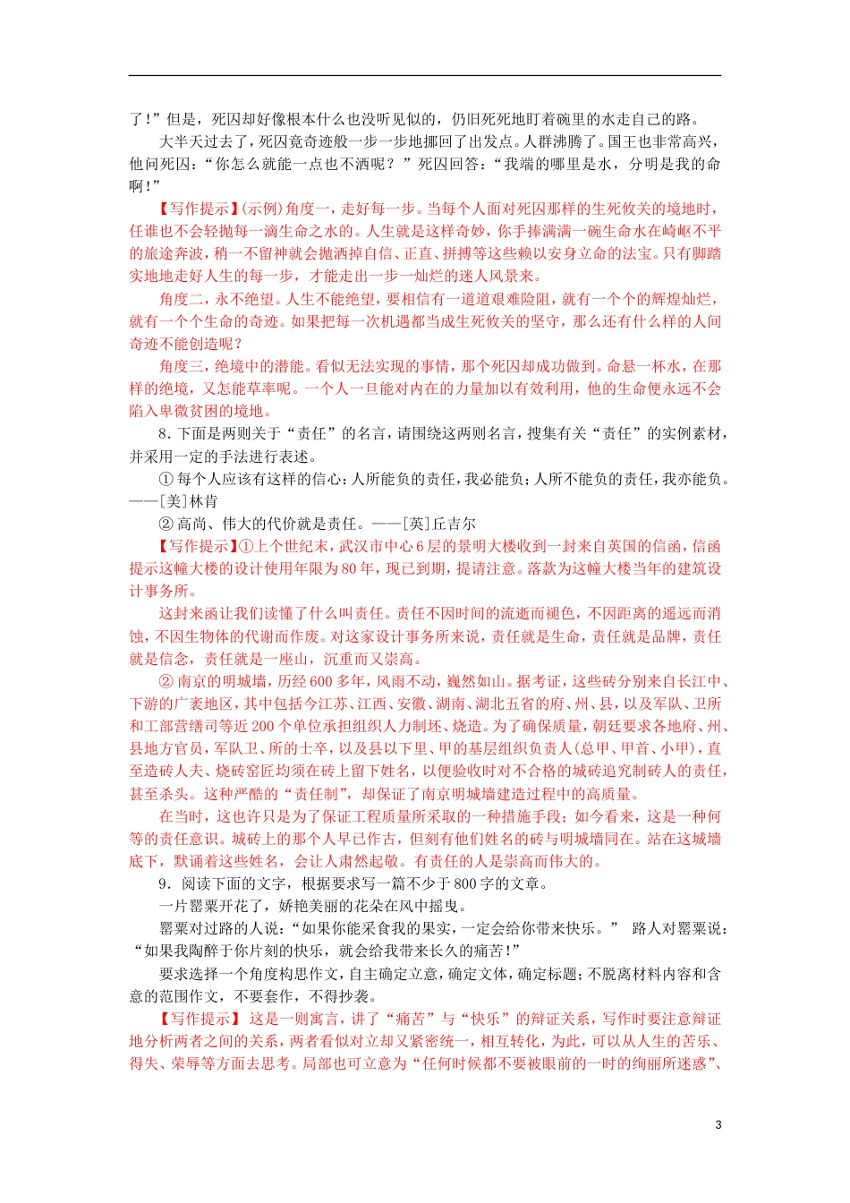 高考语文二轮复习专题写作押题专练_第3页