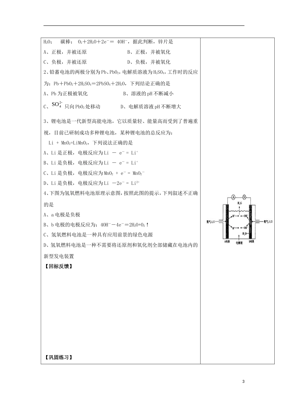 高中化学第一章化学反应与能量化学电源导学案新人教选修_第3页