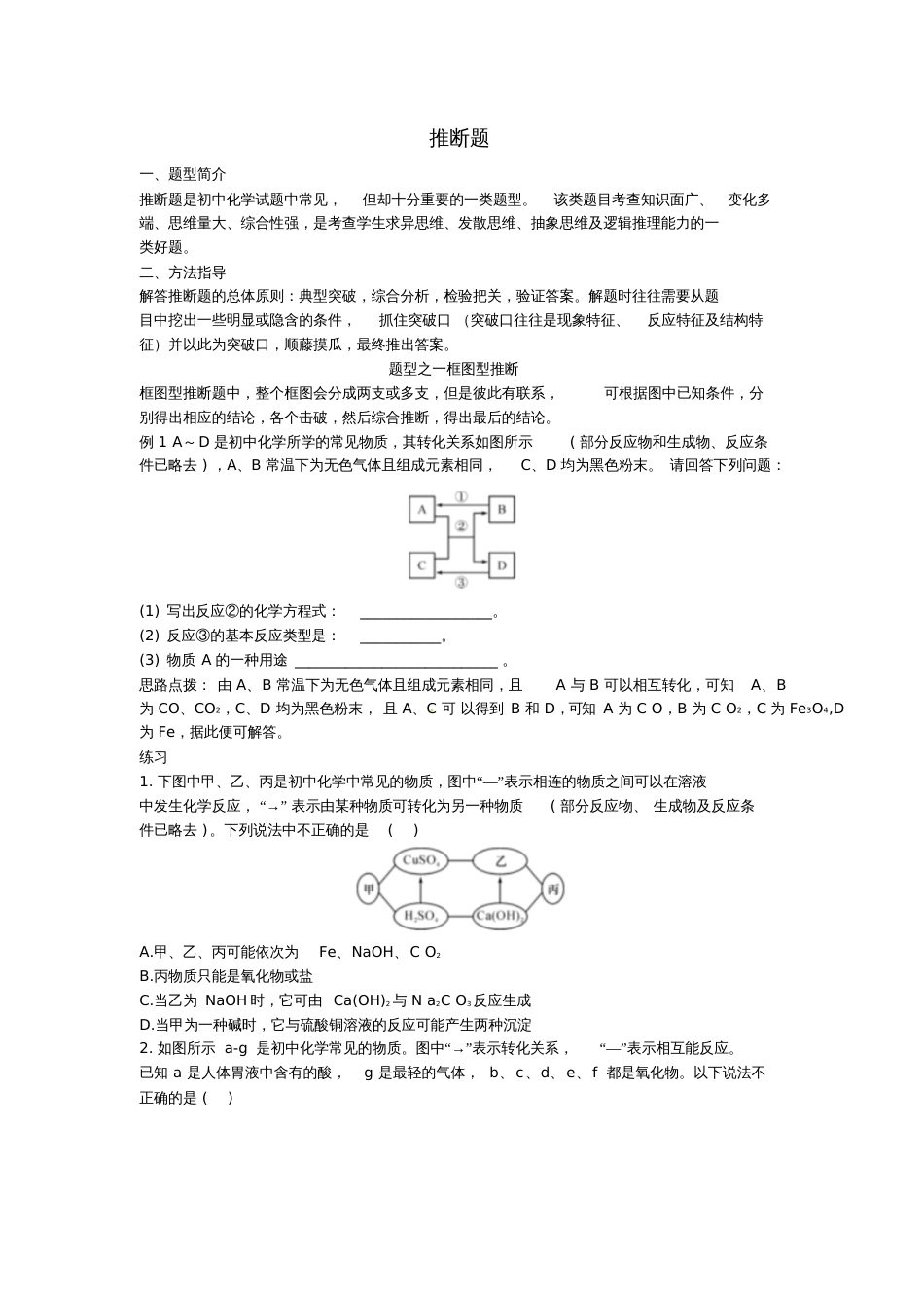 2016年中考化学备考复习推断题教案_第1页