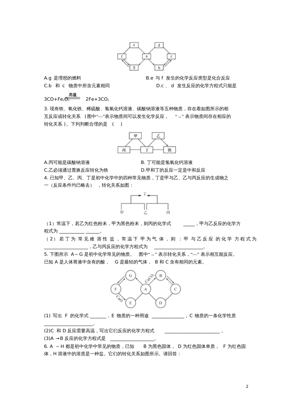 2016年中考化学备考复习推断题教案_第2页