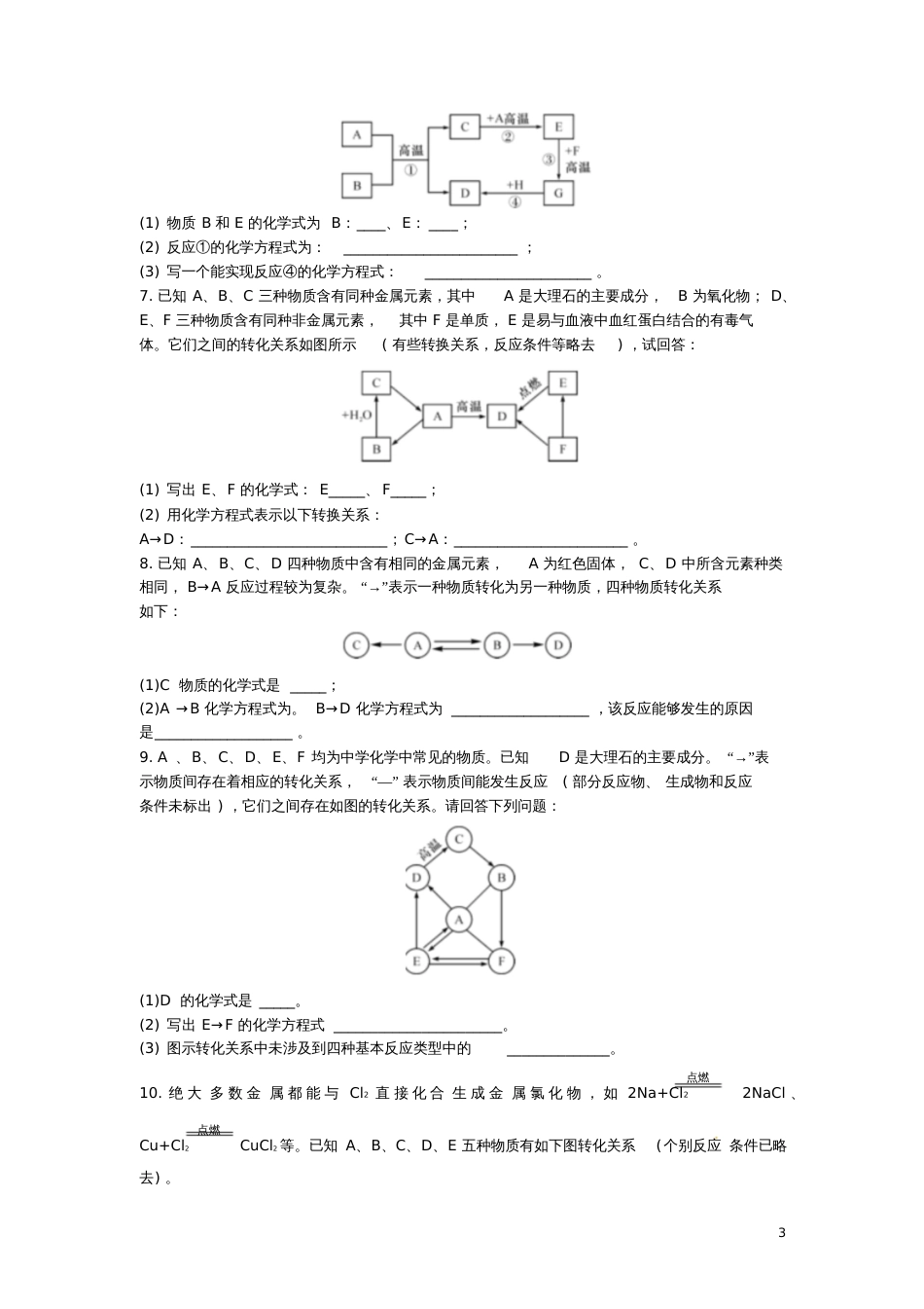 2016年中考化学备考复习推断题教案_第3页