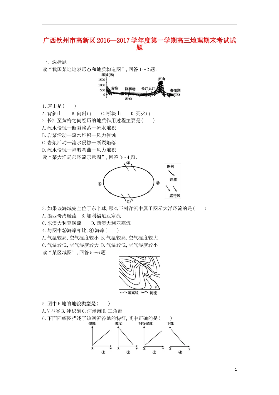 高新20162017度高三地理上学期期末考试试题_第1页