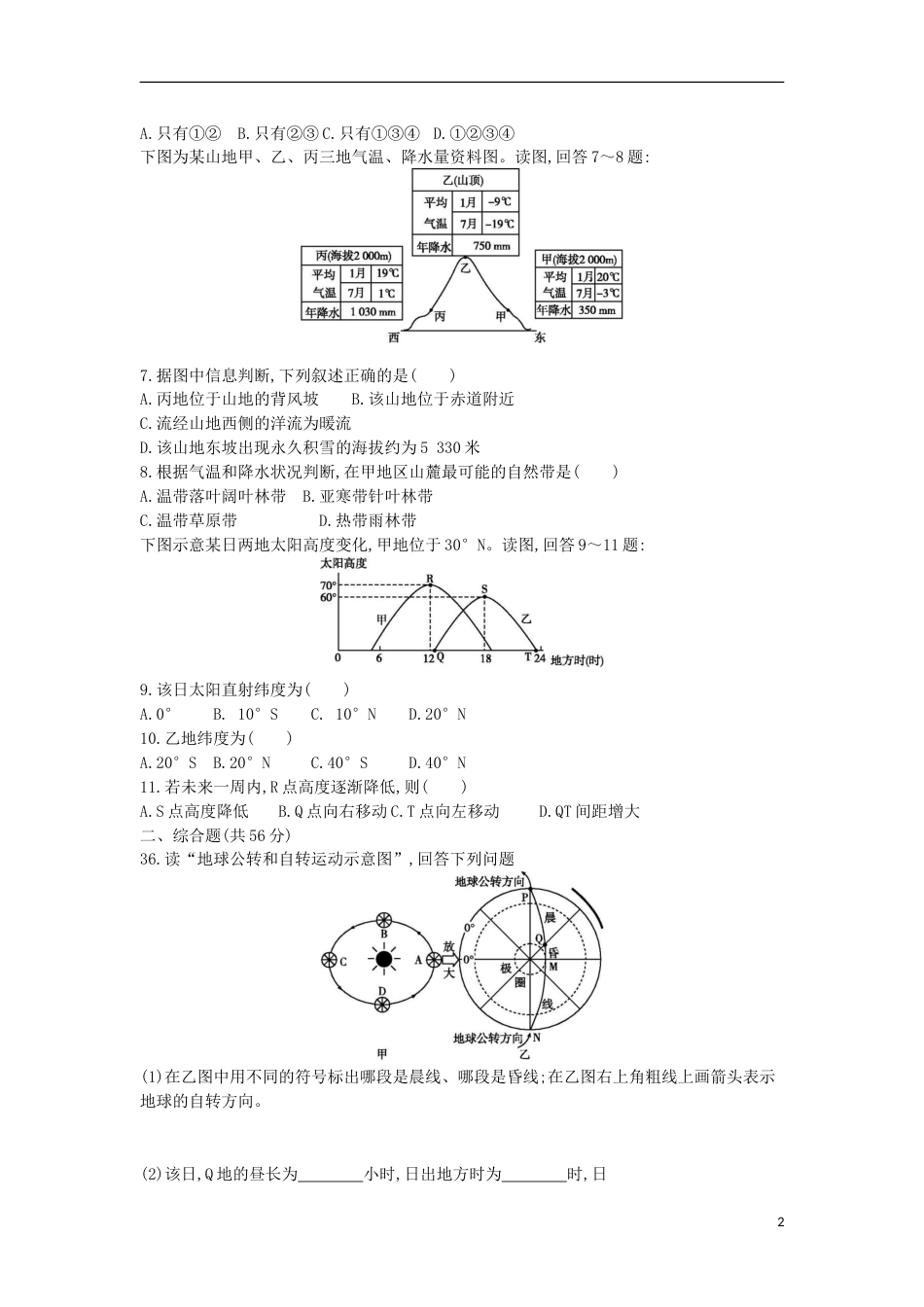 高新20162017度高三地理上学期期末考试试题_第2页