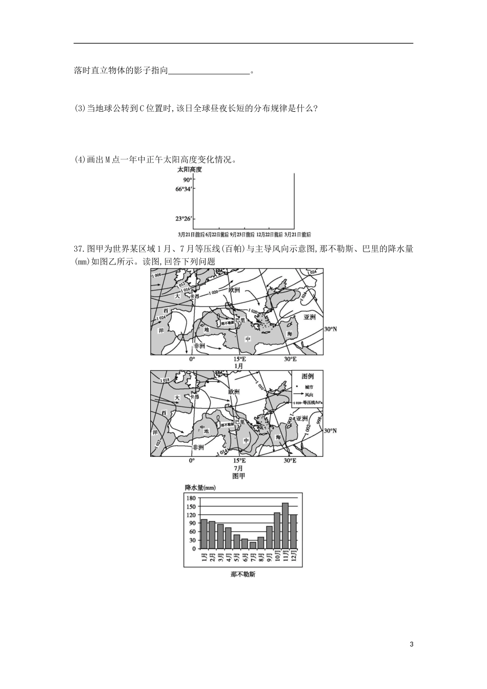 高新20162017度高三地理上学期期末考试试题_第3页