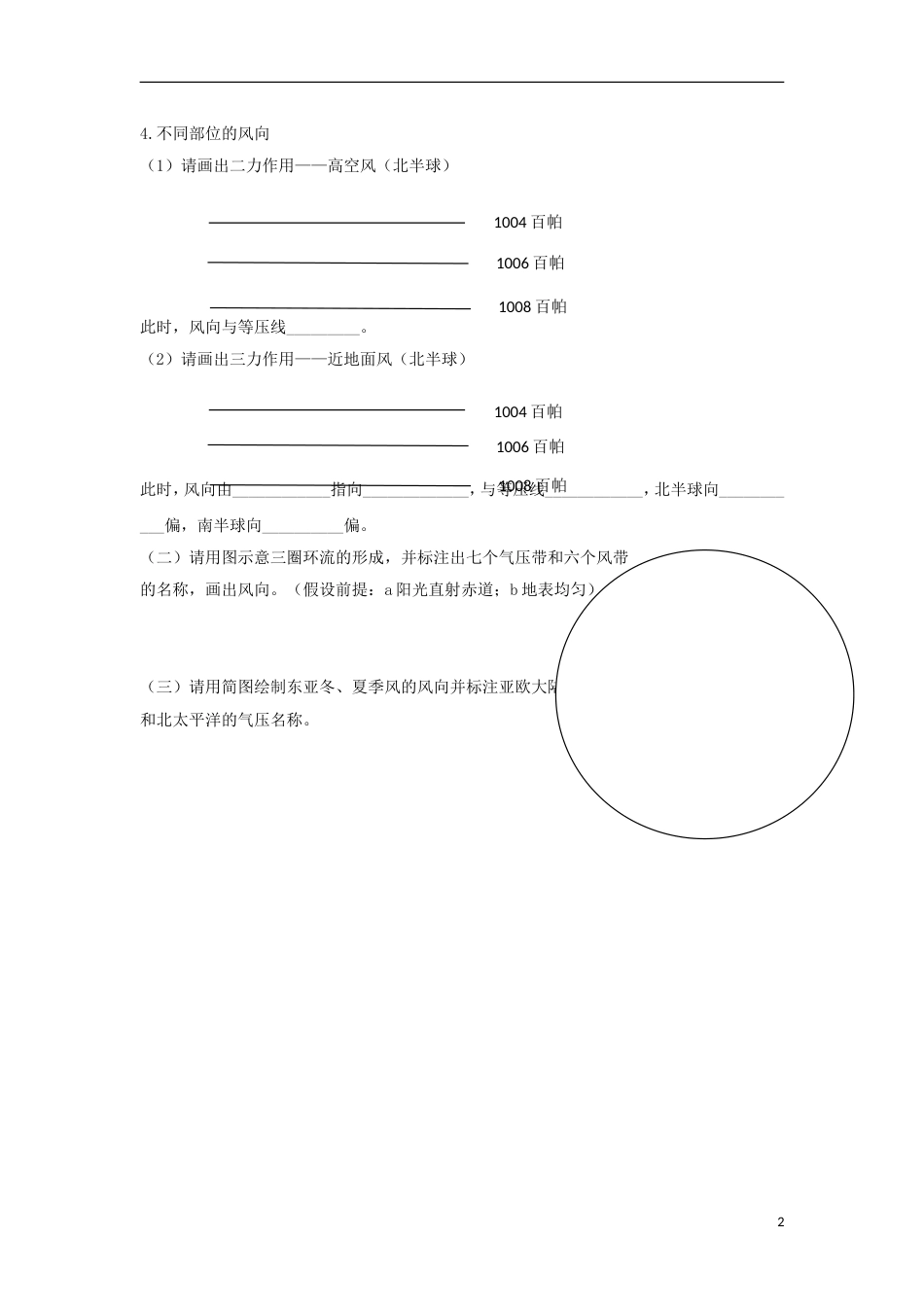 高中地理第二章地球上的大气复习导学案新人教必修_第2页