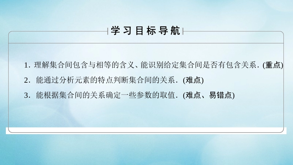 高中数学 第一章 集合 . 第课时 子集、真子集课件 苏教版必修_第2页