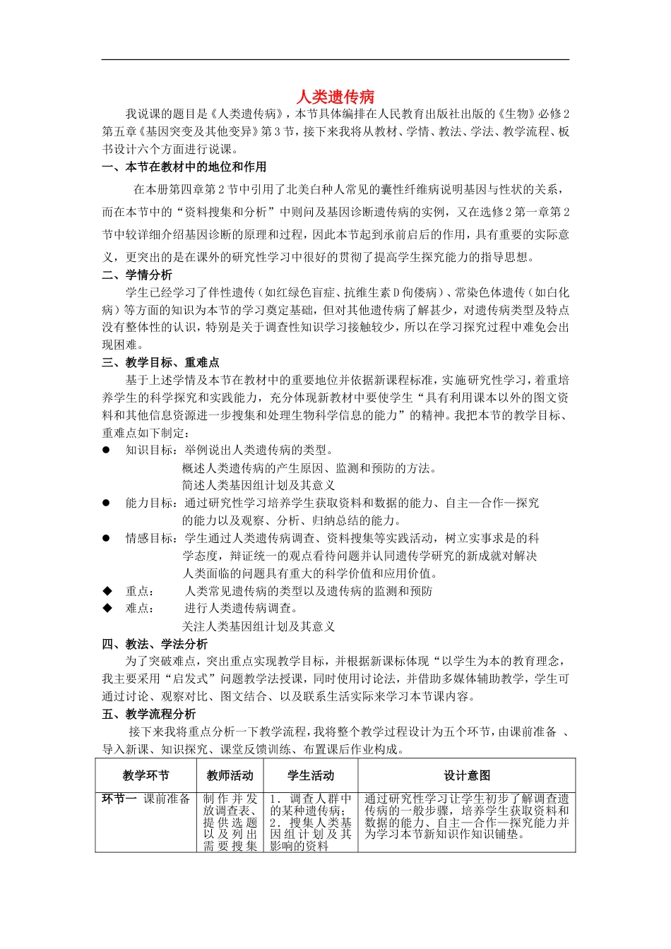 高中生物第五章基因突变及其他变异人类遗传病教案新人教必修_第1页