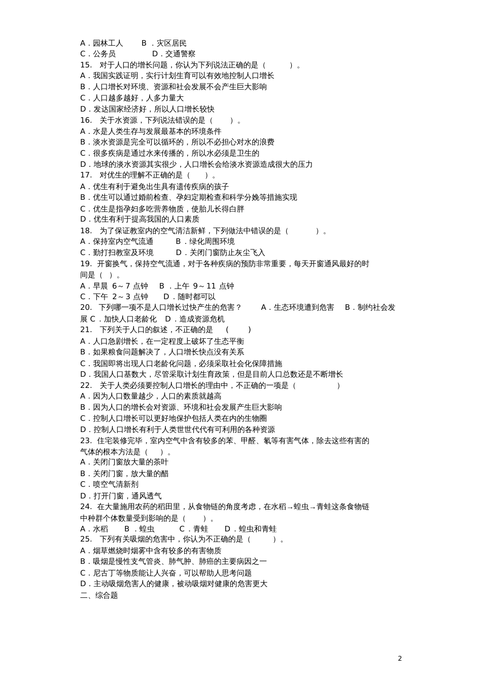 2018八年级生物下册第24章人口与环境单元综合测试题(新版)北师大版_第2页