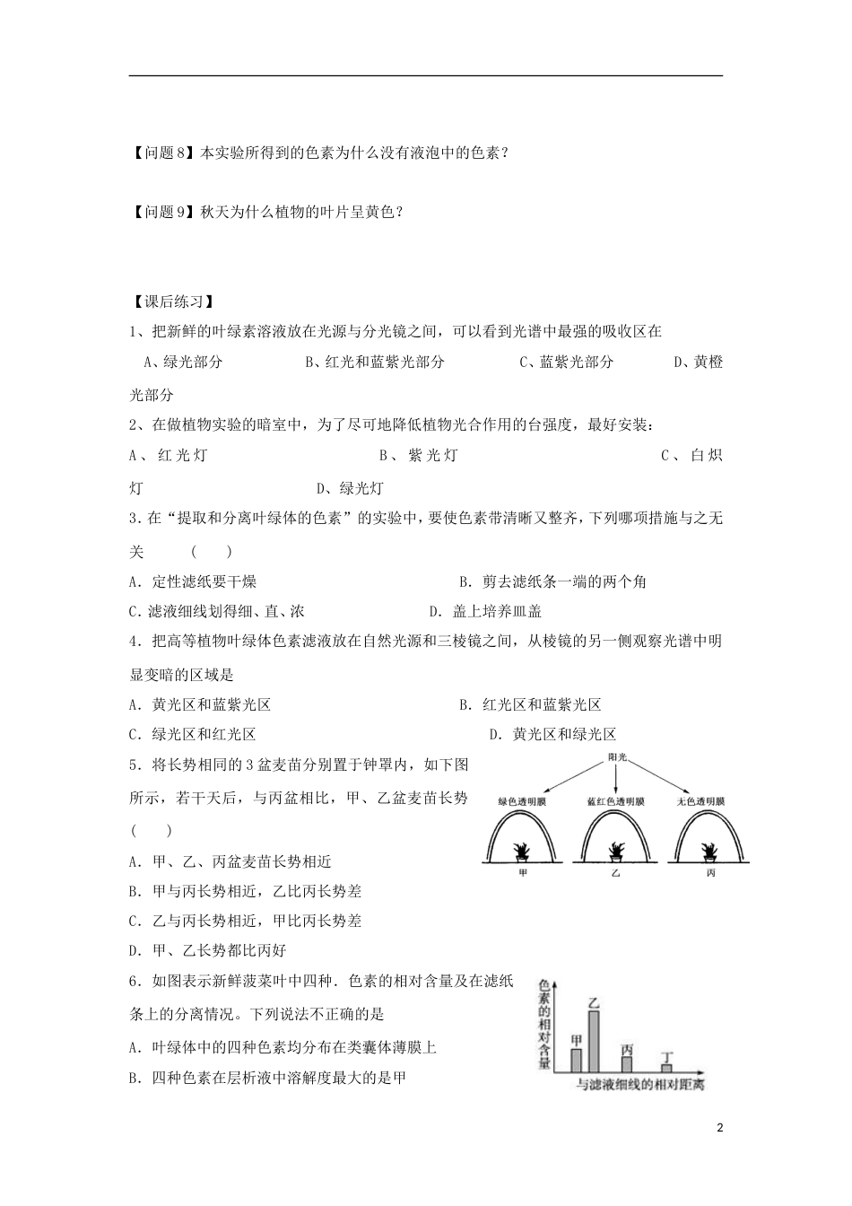 高中生物第三章细胞的代谢35光用5学案浙科必修1_第2页