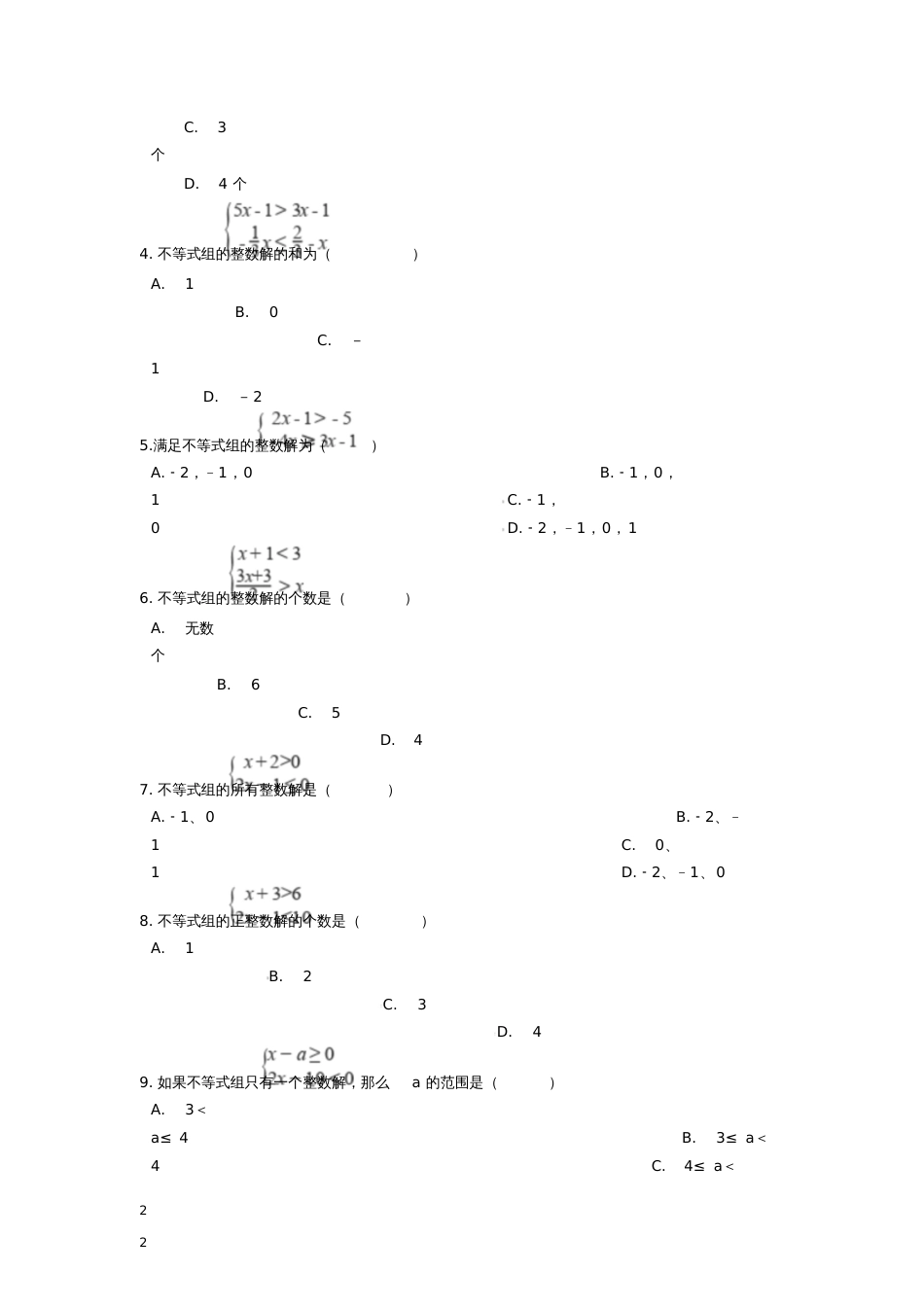 2019中考数学专题训练一元一次不等式组的特殊解(含解析)_第2页