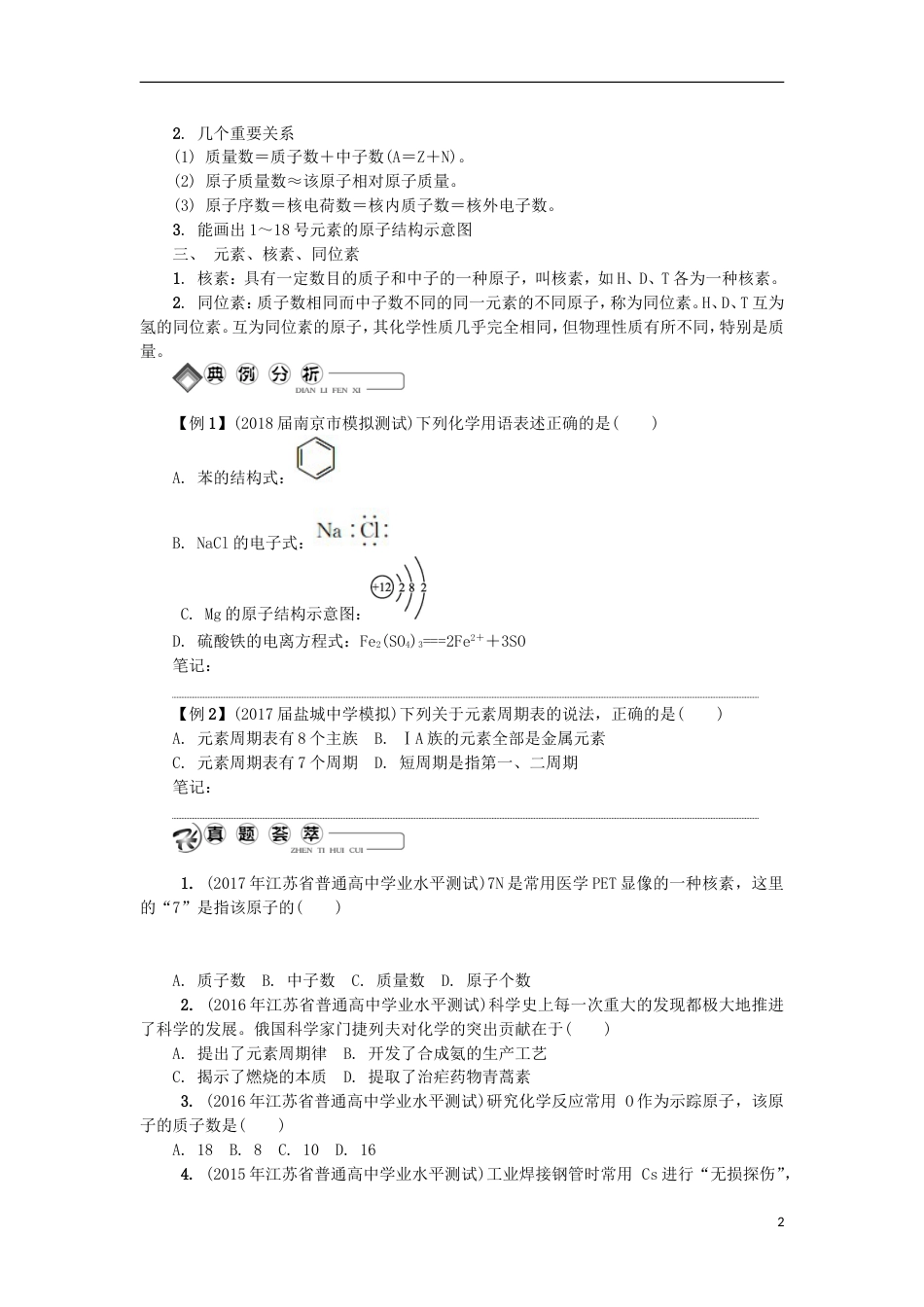 高中化学第十七讲原子结构与性质元素周期表学业水平测试新人教必修_第2页