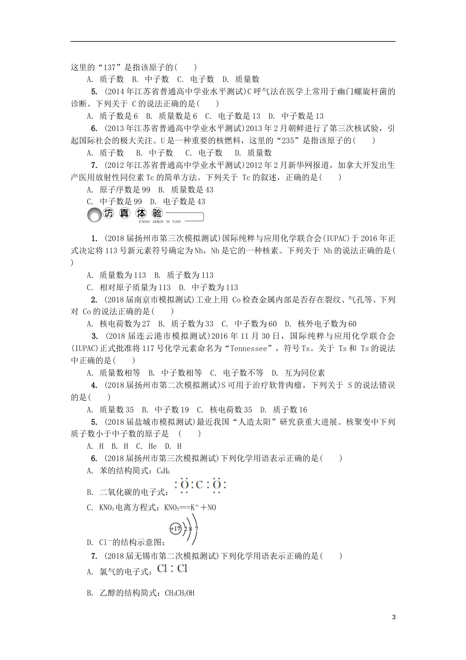 高中化学第十七讲原子结构与性质元素周期表学业水平测试新人教必修_第3页