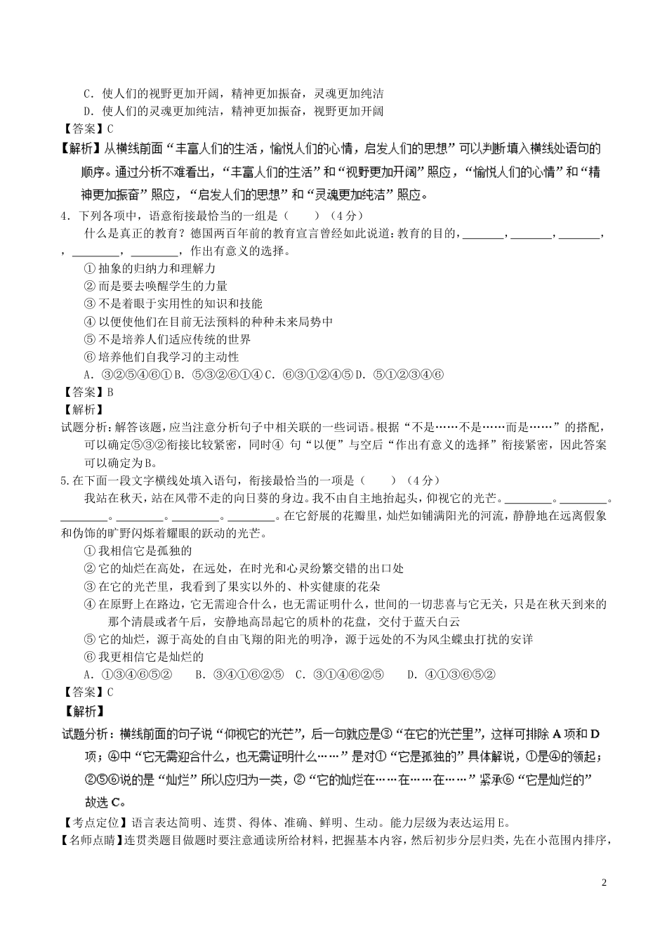 高考语文二轮复习专题语言运用之衔接测_第2页