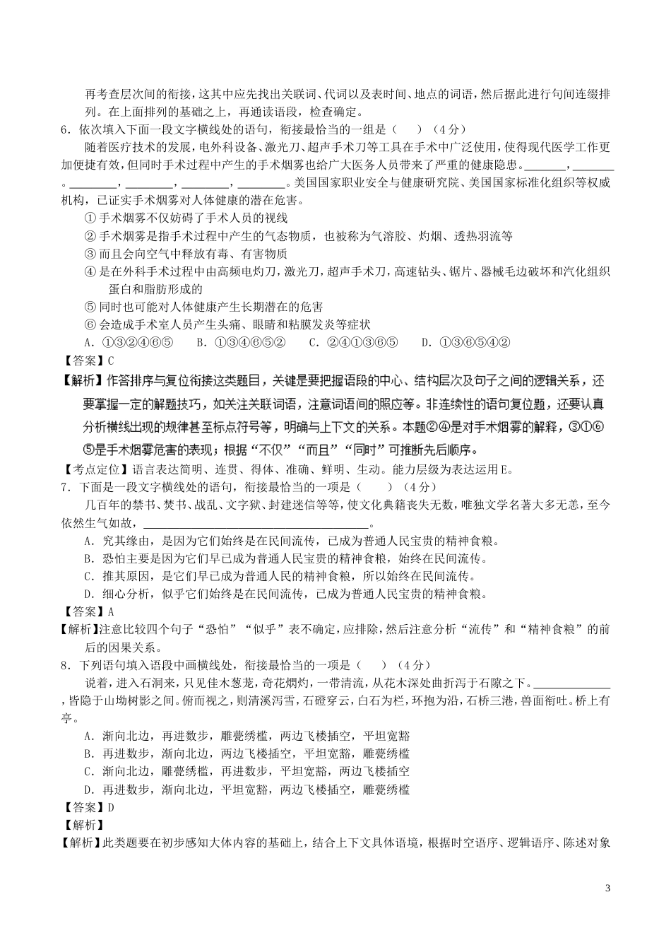 高考语文二轮复习专题语言运用之衔接测_第3页