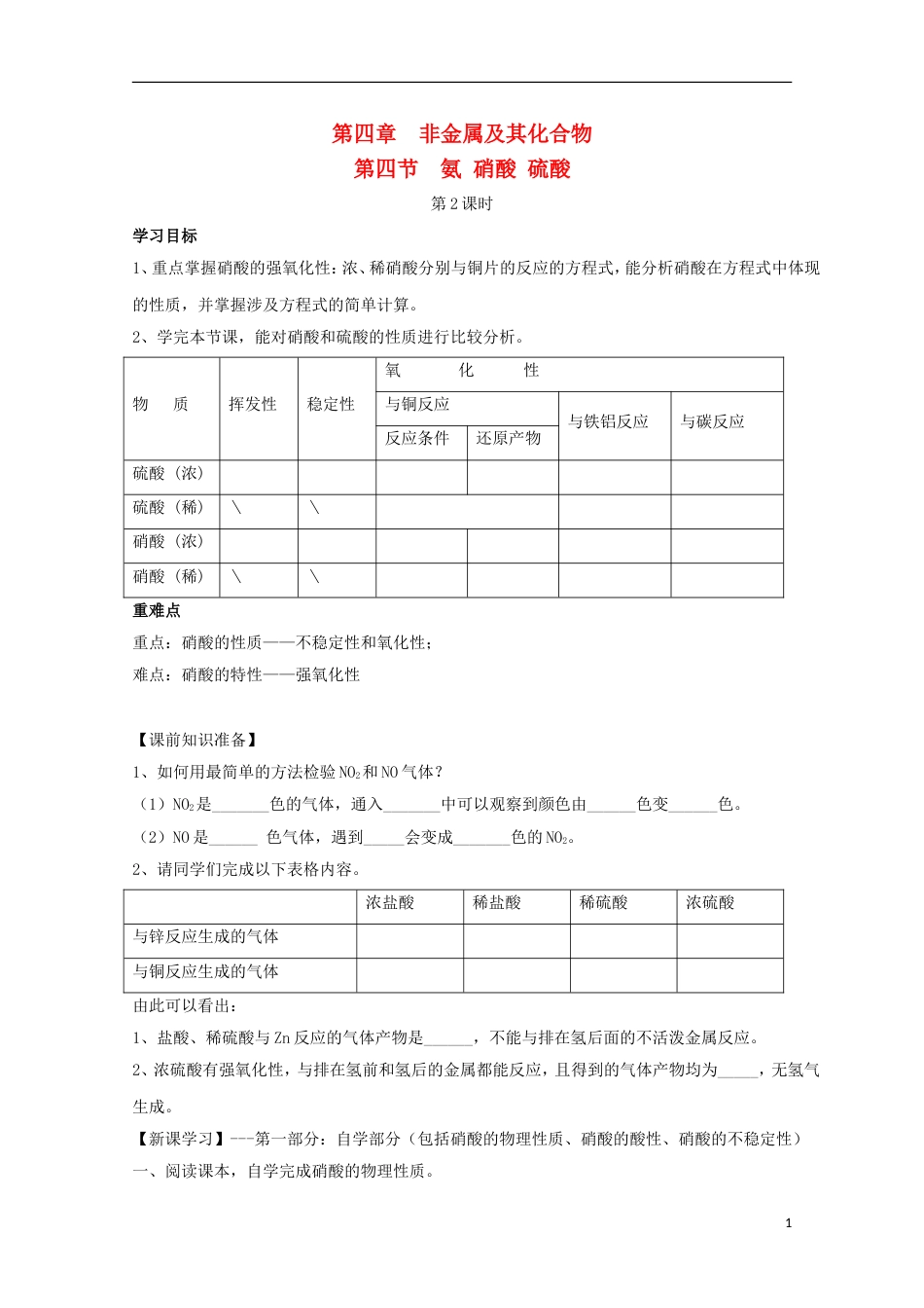 高中化学第四章非金属及其化合物硝酸导学案新人教必修_第1页