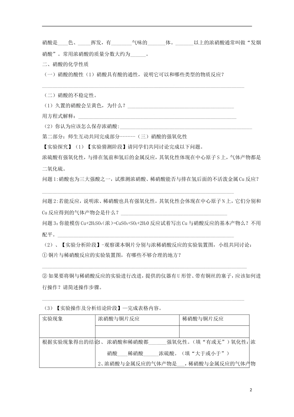高中化学第四章非金属及其化合物硝酸导学案新人教必修_第2页