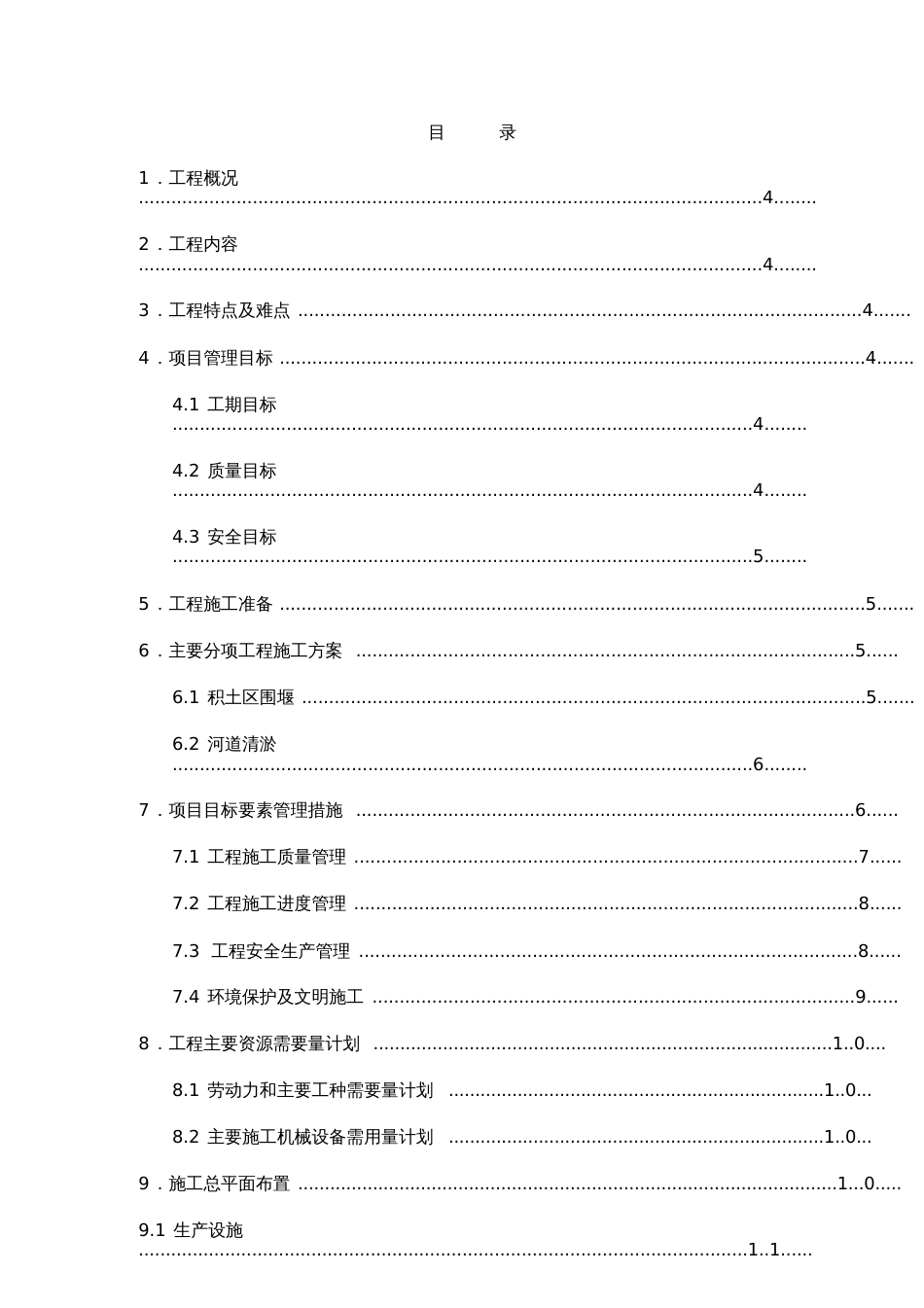 河道清淤疏浚工程施工设计方案[共21页]_第2页