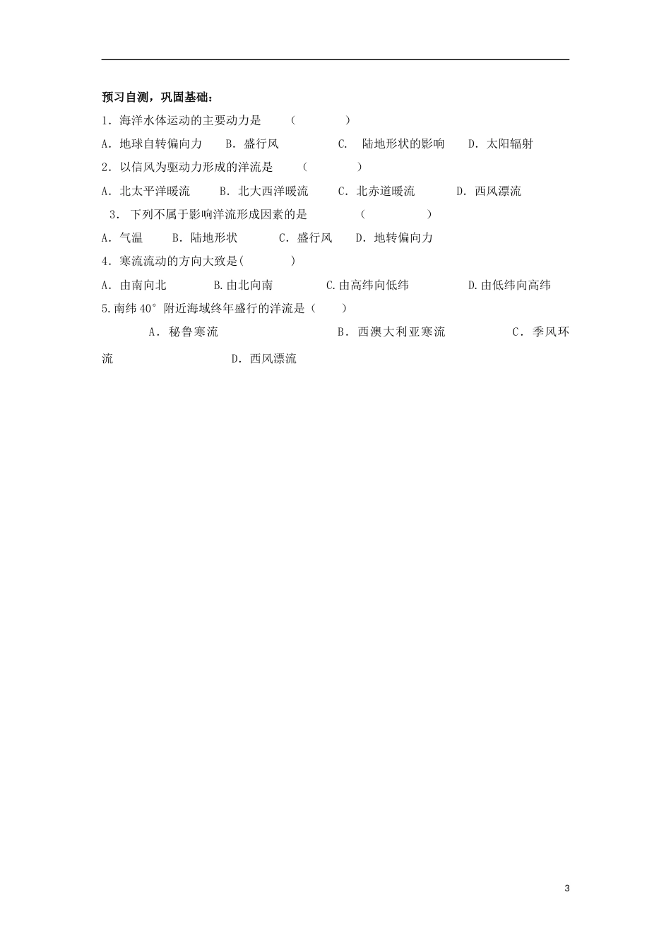 高中地理第三章地球上的水大规模海水运动学案新人教版必修_第3页