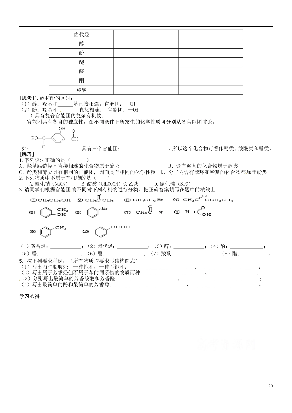 高中化学有机化合物分类导学案选修5_第2页