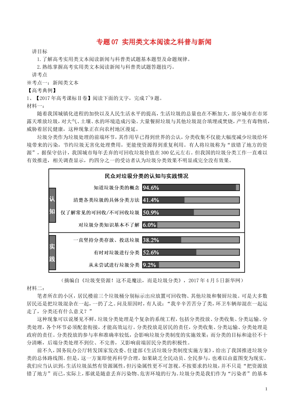 高考语文二轮复习专题实用类文本阅读之科普与新闻讲_第1页